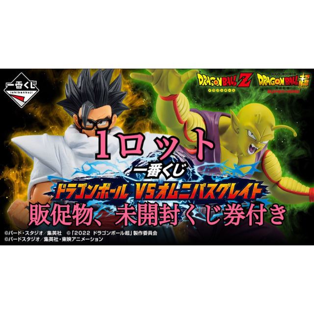 ドラゴンボール フィギュア 一番くじ VSオムニバスグレイト 1ロット