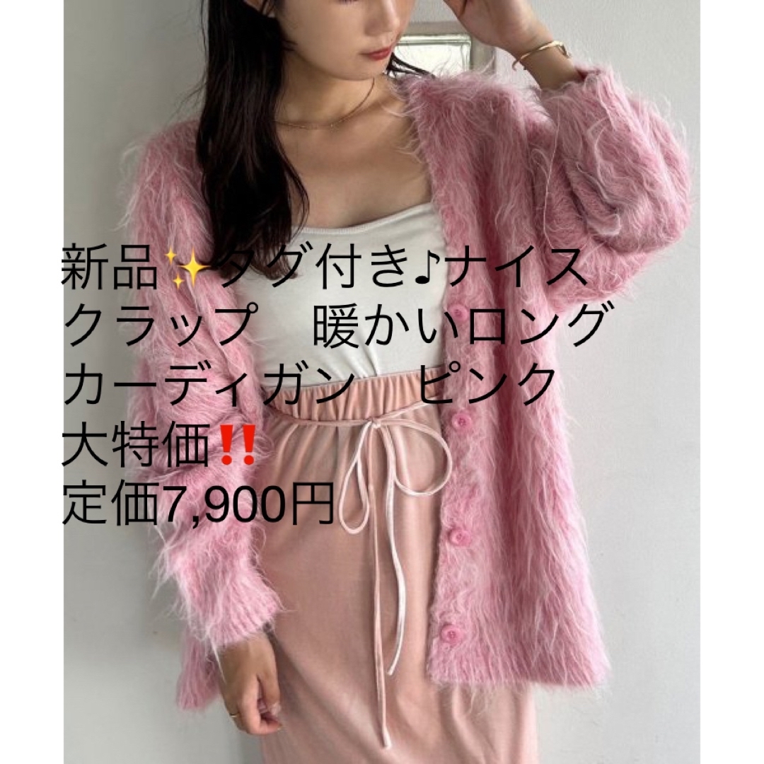 one after another NICE CLAUP 新品✨タグ付き♪ナイスクラップ 暖かいロングカーディガン の通販 by B ONE AFTER ANOTHER NICE CLAUP カーディガン 長袖