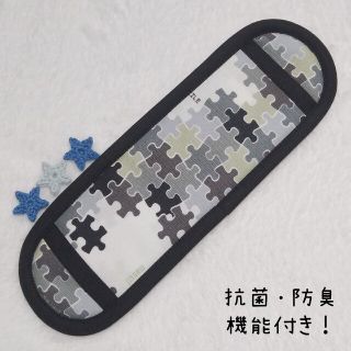 水筒肩紐カバー　パズル(外出用品)