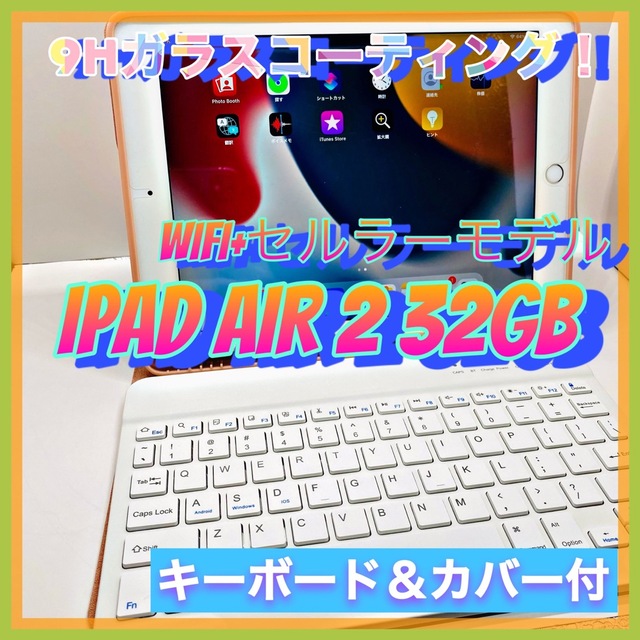 iPad AIR 2 32GB Wi-Fi セルラーモデル