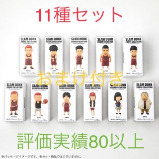 シュウエイシャ(集英社)のスラムダンク フィギュアコレクション 11種セット(アニメ/ゲーム)