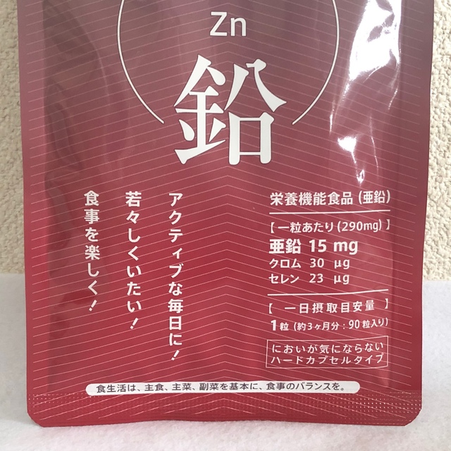 亜鉛 サプリメント　約3ヵ月分  女性の艶めく美容ケア 食品/飲料/酒の健康食品(その他)の商品写真