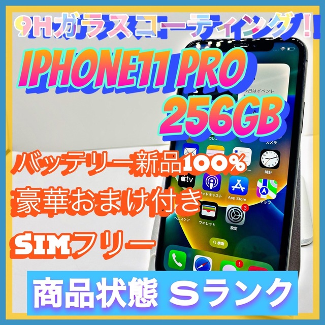 素晴らしい外見 iPhone - iPhone 11 Pro スペースグレイ 256 GB SIM