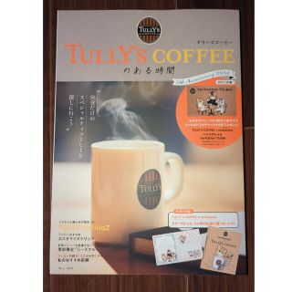 ＴＵＬＬＹ’Ｓ　ＣＯＦＦＥＥのある時間　２５ｔｈ　Ａｎｎｉｖｅｒｓａｒｙ　ＢＯＯ(地図/旅行ガイド)