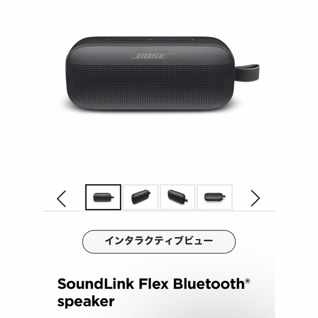 SoundLink Flex Bluetoothスピーカー BOSE ボーズ | espacovitabelle