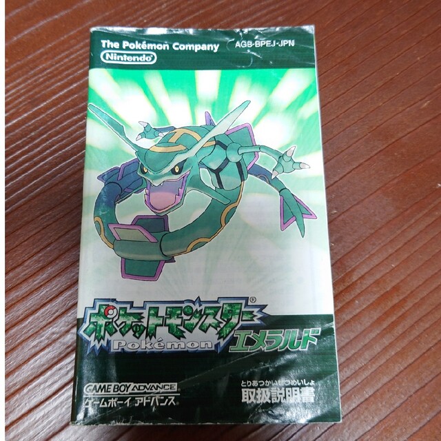 最大30%OFF 専用ページ 説明書のみ ポケットモンスターエメラルド 最大30%OFF 専用ページ 説明書のみ ポケットモンスターエメラルド