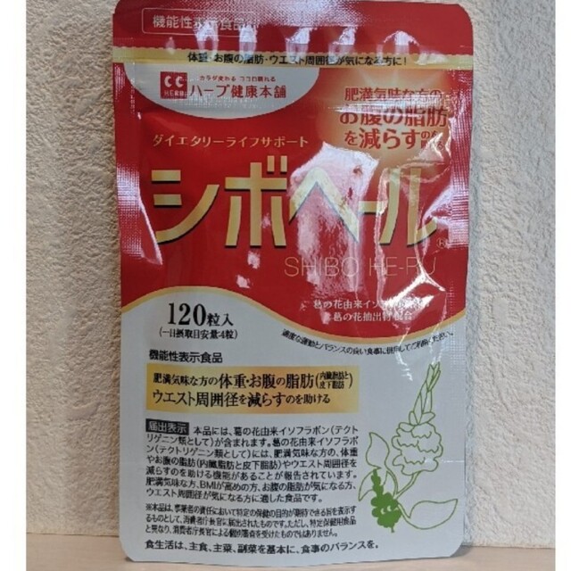 【ハーブ健康本舗】シボヘール🌿③ コスメ/美容のダイエット(ダイエット食品)の商品写真