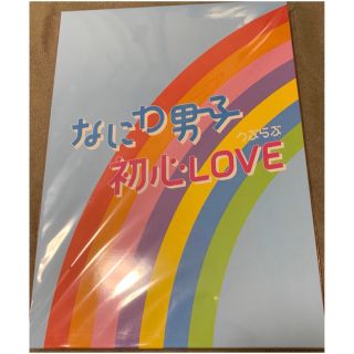 ナニワダンシ(なにわ男子)のメグ様専用　新品未開封　アイランドストア限定盤(アイドル)