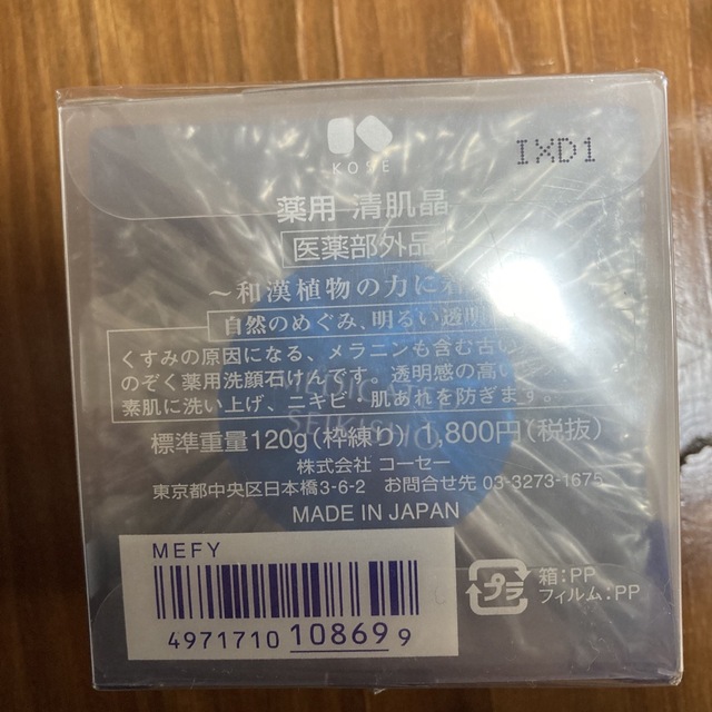 KOSE(コーセー)の清肌晶　薬用洗顔石けん　2個 コスメ/美容のスキンケア/基礎化粧品(洗顔料)の商品写真