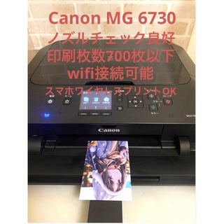 キヤノン(Canon)のプリンター　Canon MG 6730‼️(PC周辺機器)