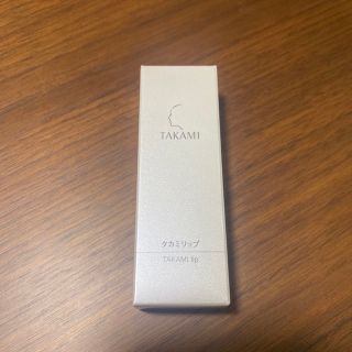 タカミ(TAKAMI)のタカミリップ新品(リップケア/リップクリーム)