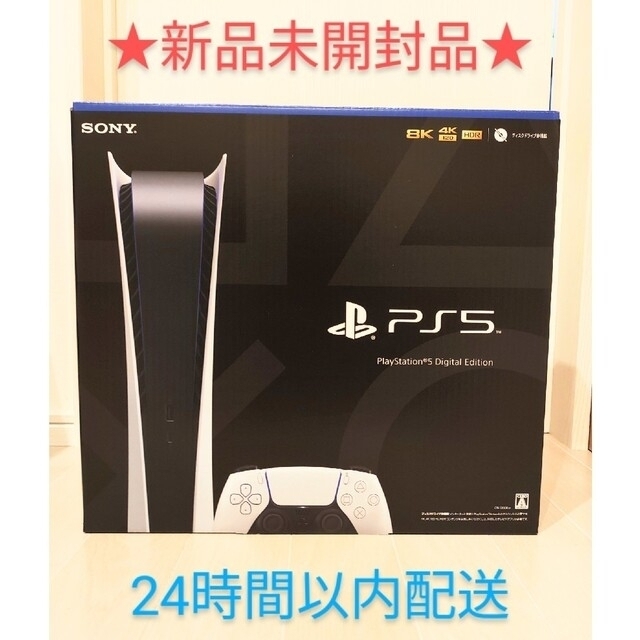 PlayStation(プレイステーション)の新品未開封　PlayStation 5 デジタルエディションCFI-1200B エンタメ/ホビーのゲームソフト/ゲーム機本体(家庭用ゲーム機本体)の商品写真