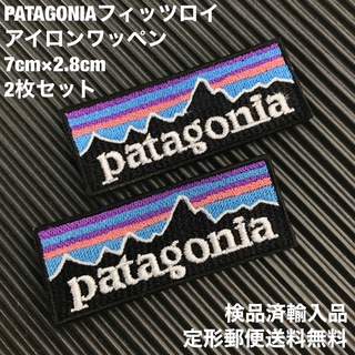 パタゴニア(patagonia)の7×2.8cm 2枚セット パタゴニア フィッツロイ アイロンワッペン -29(各種パーツ)