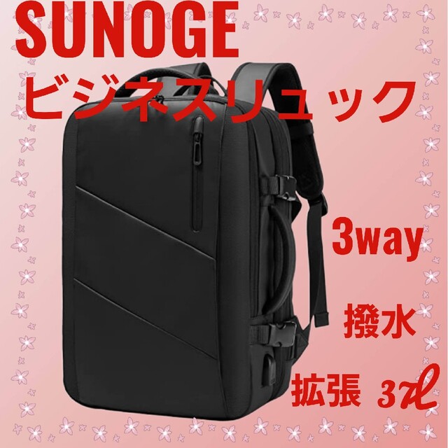 ビジネスリュック SUNOGE  3way USB充電ポート マチ拡張 撥水加工