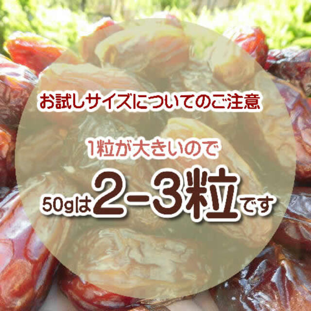 ドライフルーツ デーツ 砂糖不使用 無添加 マジョール種 50g  食品/飲料/酒の食品(菓子/デザート)の商品写真