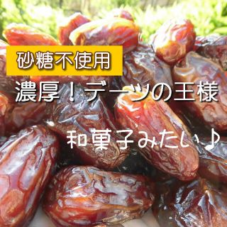 ドライフルーツ デーツ 砂糖不使用 無添加 マジョール種 50g (菓子/デザート)