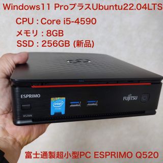 フジツウ(富士通)の6⭕️ 超小型PC ESPRIMO Q520 Win＆Ubuntuデュアルブート(デスクトップ型PC)