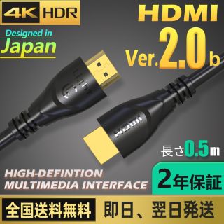 HDMI ケーブル 0.5m Ver2.0b規格 Switch PS4 5 TV(映像用ケーブル)