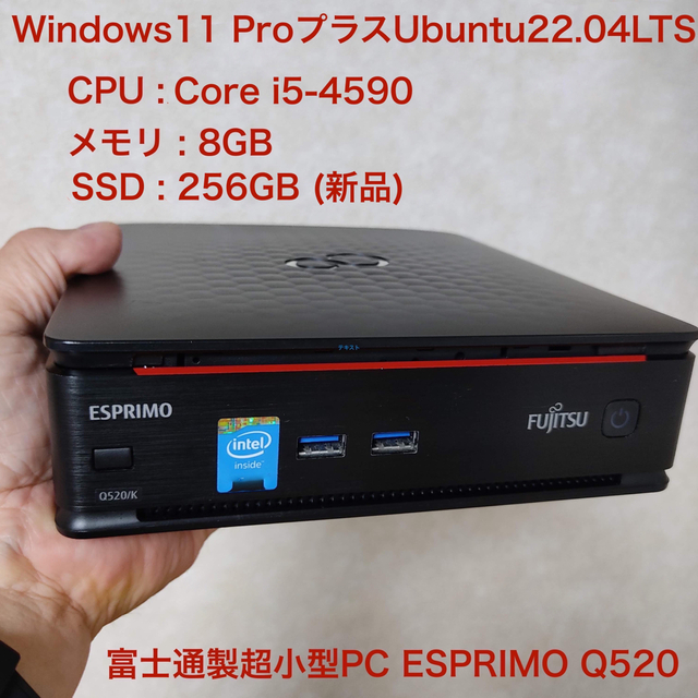富士通商品名⭕️超小型PC ESPRIMO Q520 Win＆Ubuntuデュアルブート