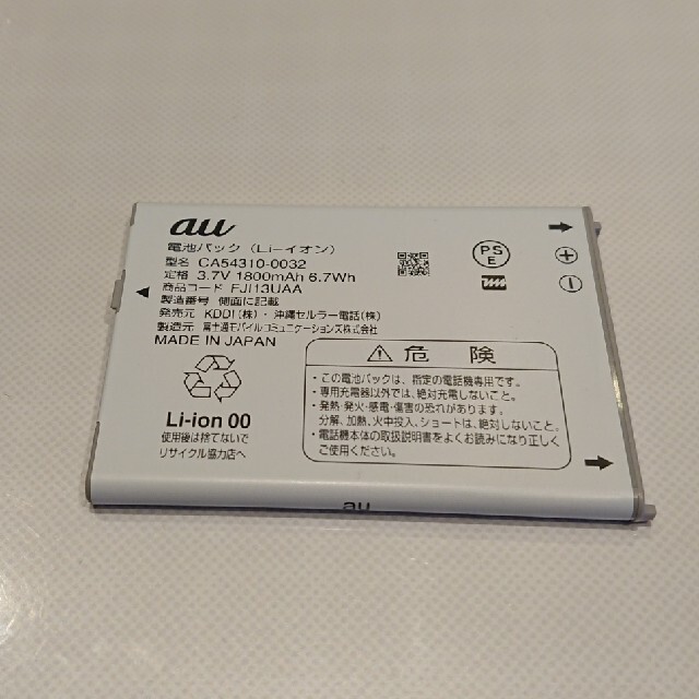 匿名配送 au CA54310-0032 電池パック ISW13F FJI21 スマホ/家電/カメラのスマートフォン/携帯電話(バッテリー/充電器)の商品写真