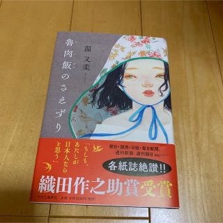 魯肉飯のさえずり(文学/小説)