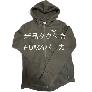 プーマ(PUMA)の【新品】PUMAジップパーカー(パーカー)