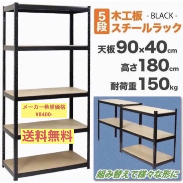 5段ラック スチール棚 スチールラック 5段 棚 収納 180×90×40cm