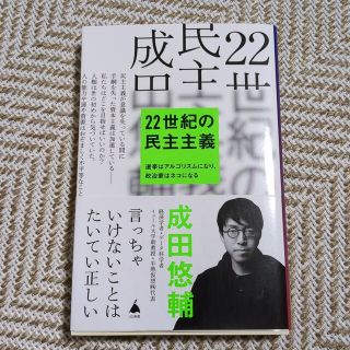 ２２世紀の民主主義(その他)