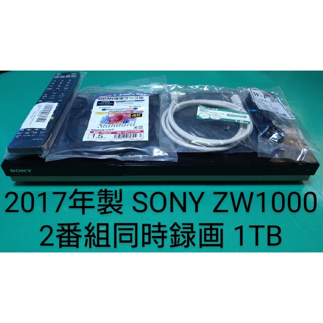SONY - SONY BDZ-ZW1000 1TB ブルーレイレコーダー ソニーの通販 by ニック's shop｜ソニーならラクマ