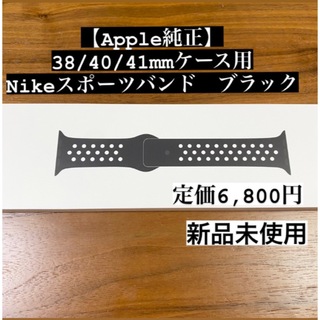 アップルウォッチ(Apple Watch)の【純正】41mmケース用ブラック/ブラックNikeスポーツバンド(その他)