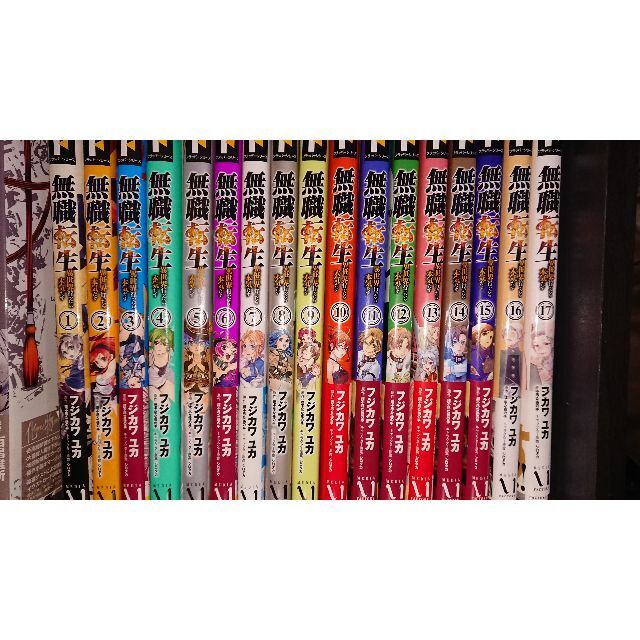 無職転生　1～18巻（最新18巻追加しました）