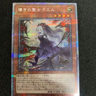 遊戯王 - 遊戯王カード 導きの聖女クエム プリズマ プリシク サイバー