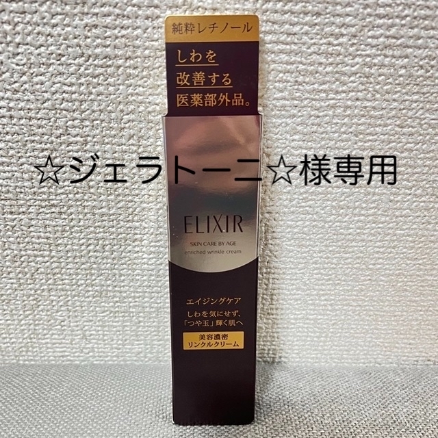 【新品・未開封】ELIXIR エリクシール 美容濃密リンクルクリーム | フリマアプリ ラクマ
