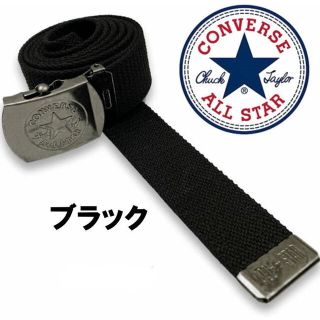 コンバース(CONVERSE)のブラック 黒 コンバース cv10 ロングガチャ GIベルト チタンカラー (ベルト)