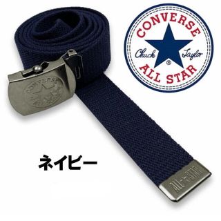 コンバース(CONVERSE)のネイビー 紺 コンバース cv10 ロングガチャ GIベルト チタンカラー (ベルト)