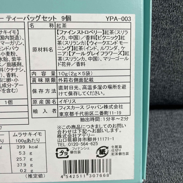 WEDGWOOD(ウェッジウッド)のフィナンシェ＆ウェッジウッド ワイルドベリー ティーバッグセット 食品/飲料/酒の飲料(茶)の商品写真