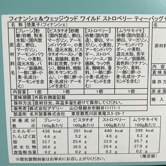 WEDGWOOD(ウェッジウッド)のフィナンシェ＆ウェッジウッド ワイルドベリー ティーバッグセット 食品/飲料/酒の飲料(茶)の商品写真