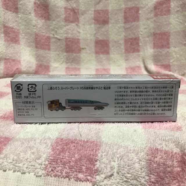 Takara Tomy(タカラトミー)のロングトミカ 122 三菱ふそう　スーパーグレート　新幹線はやぶさ　輸送車 エンタメ/ホビーのおもちゃ/ぬいぐるみ(ミニカー)の商品写真