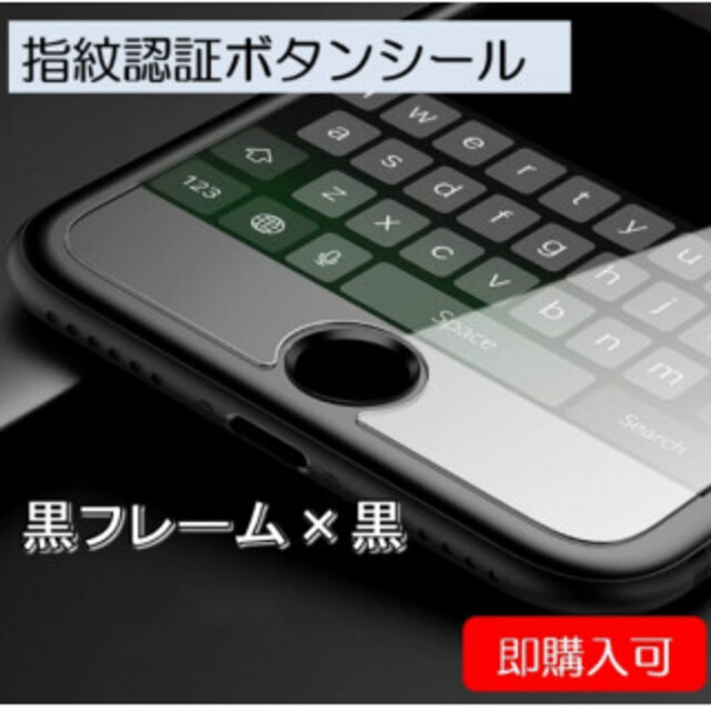 黒フレーム×黒 指紋認証シール ホームボタン シール  スマホ/家電/カメラのスマホアクセサリー(その他)の商品写真