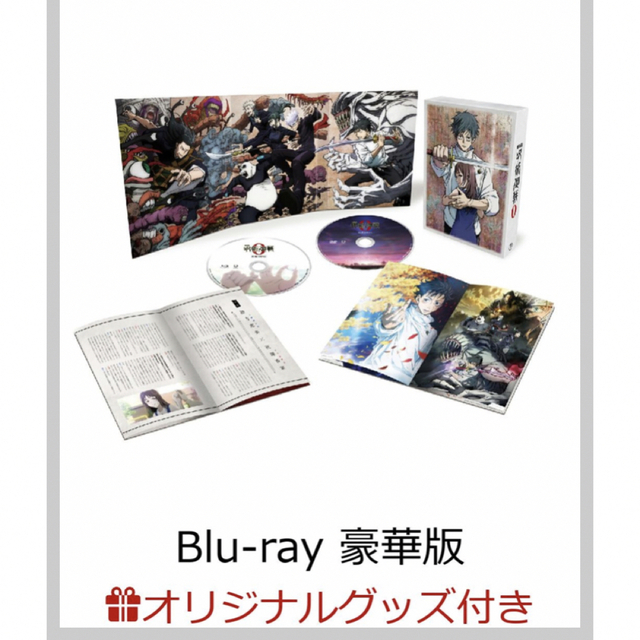 定価11581円　ブックス限定　劇場版 呪術廻戦0 Blu-ray 豪華版