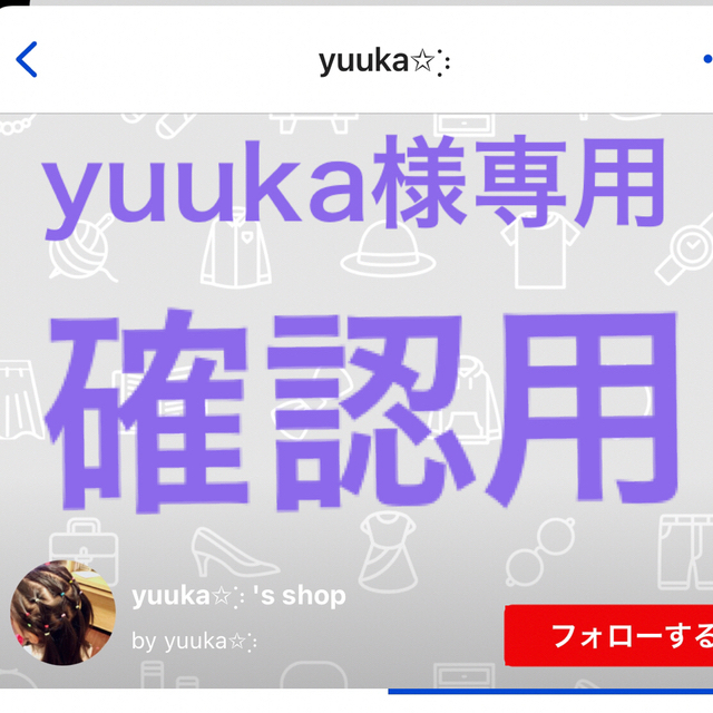 yuuuka様 - 化粧下地