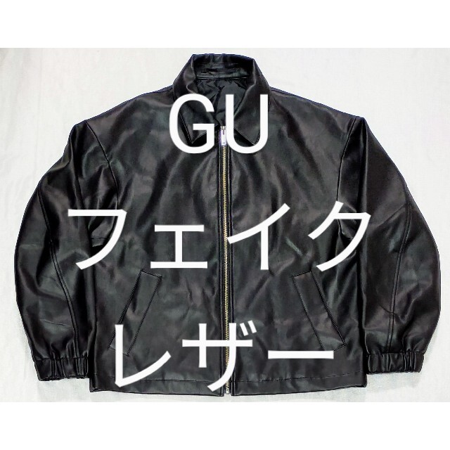 GU(ジーユー)のGU フェイクレザーオーバーサイズブルゾン S ブラック ジーユー 黒 革ジャン メンズのジャケット/アウター(レザージャケット)の商品写真