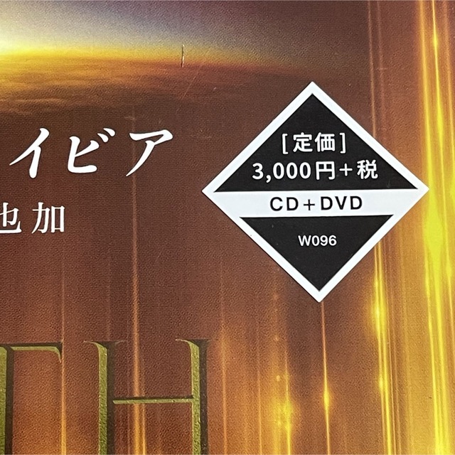 【074】幸福の科学　大川咲也加  ウィズ・セイビア　CD+DVD エンタメ/ホビーのCD(宗教音楽)の商品写真