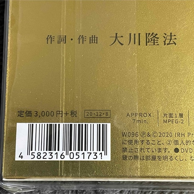 【074】幸福の科学　大川咲也加  ウィズ・セイビア　CD+DVD エンタメ/ホビーのCD(宗教音楽)の商品写真