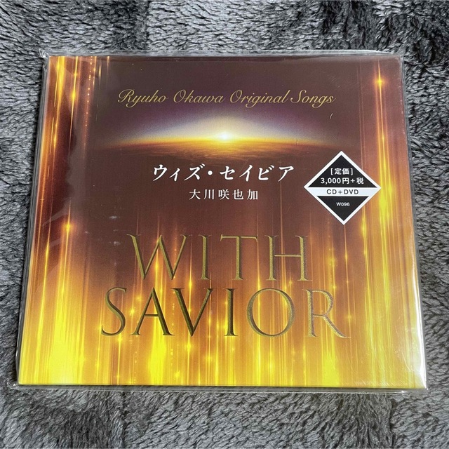 【074】幸福の科学　大川咲也加  ウィズ・セイビア　CD+DVD エンタメ/ホビーのCD(宗教音楽)の商品写真