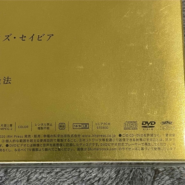 【074】幸福の科学　大川咲也加  ウィズ・セイビア　CD+DVD エンタメ/ホビーのCD(宗教音楽)の商品写真