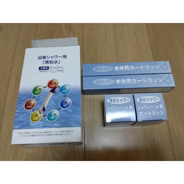 浄水機素粒水　浴室シャワー用　カートリッジ　２個セット