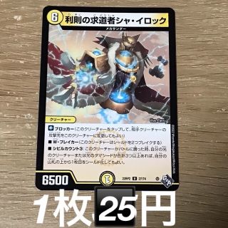 利則の求道者シャイロック(シングルカード)