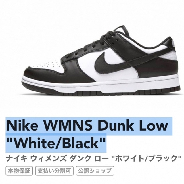 Nike WMNS Dunk Low パンダ　ダンク 28.5