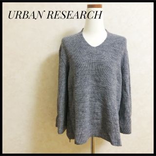 アーバンリサーチ(URBAN RESEARCH)のURBAN RESEARCH アーバンリサーチ　杢グレー　ニット　セーター(ニット/セーター)